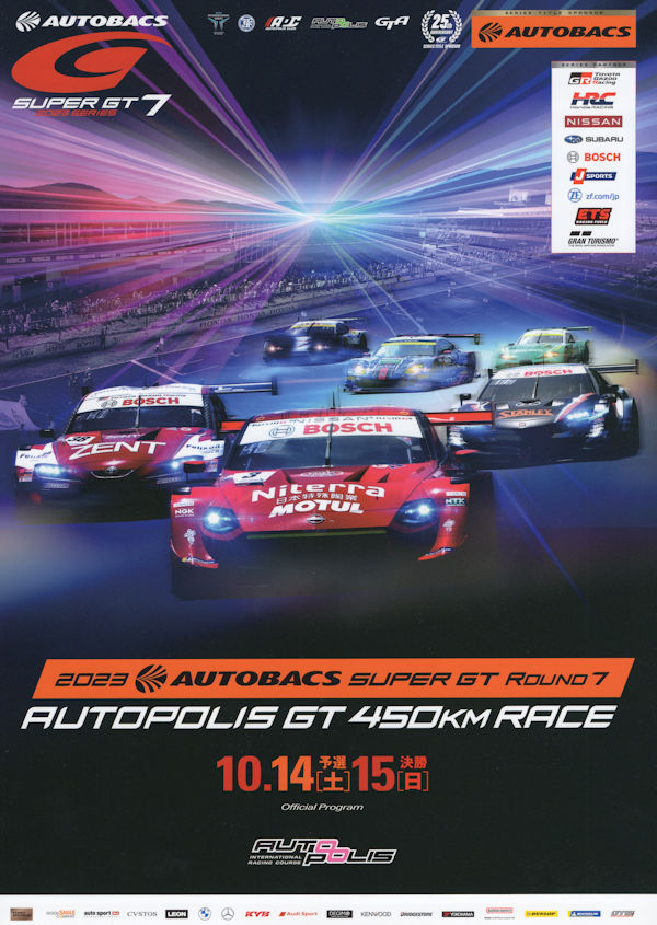 ROUND7 AUTOPOLIS GT 450km RACE