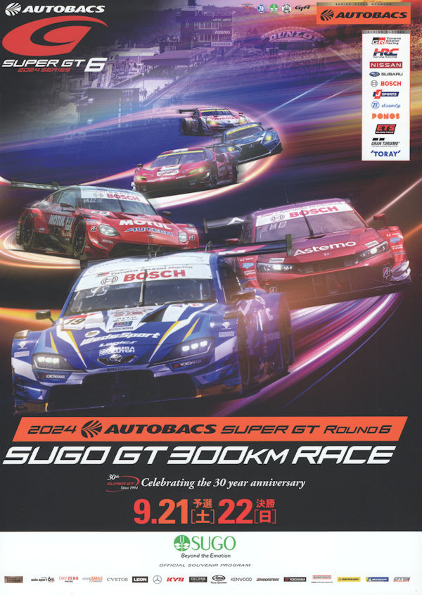 ROUND6 SUGO GT 300km RACE