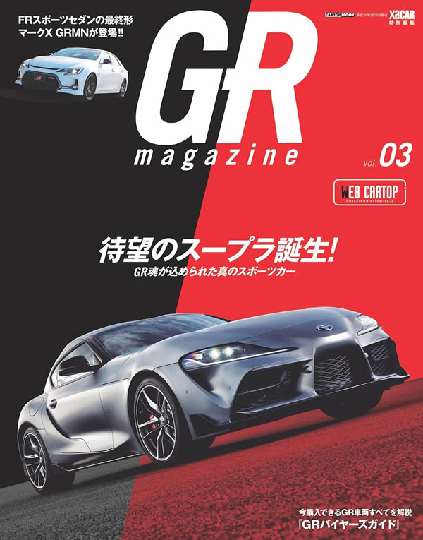 GR magazine Vol.03